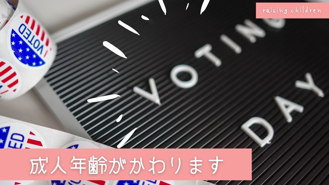 自立する子育てのポイント：6つ｜子どもが自立する年齢はいつ？