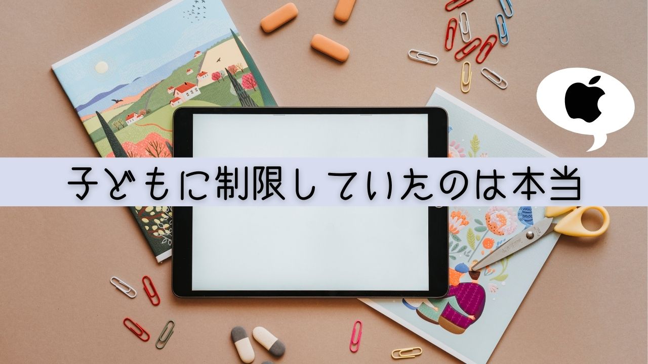 ジョブズが自分の子どもにiPhoneやiPadを使わせなかった本当の理由