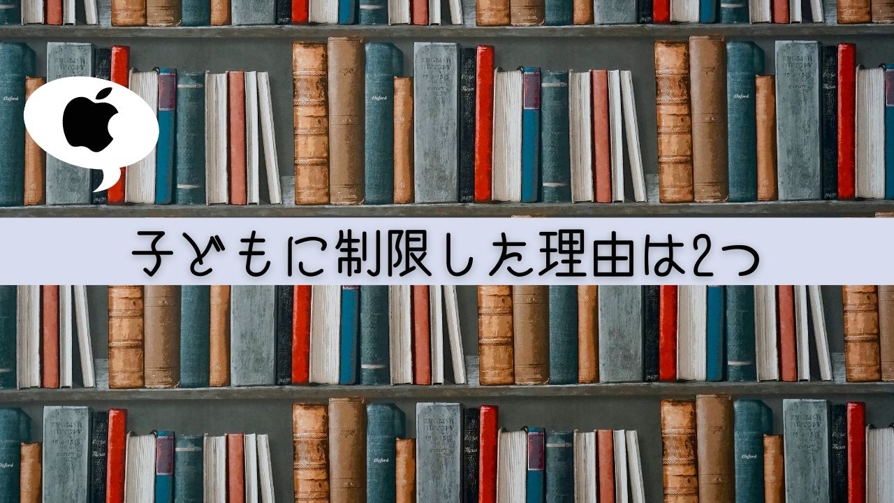 ジョブズが自分の子どもにiPhoneやiPadを使わせなかった本当の理由