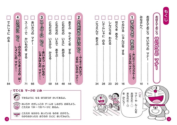 【おすすめマナー本｜6冊】子どもといっしょに学べるマナー本を紹介