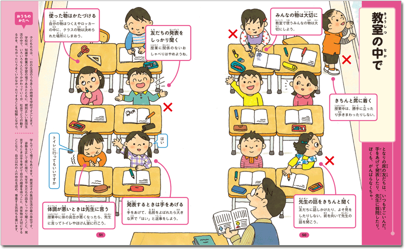 【おすすめマナー本｜6冊】子どもといっしょに学べるマナー本を紹介