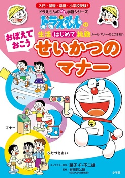 【おすすめマナー本｜6冊】子どもといっしょに学べるマナー本を紹介