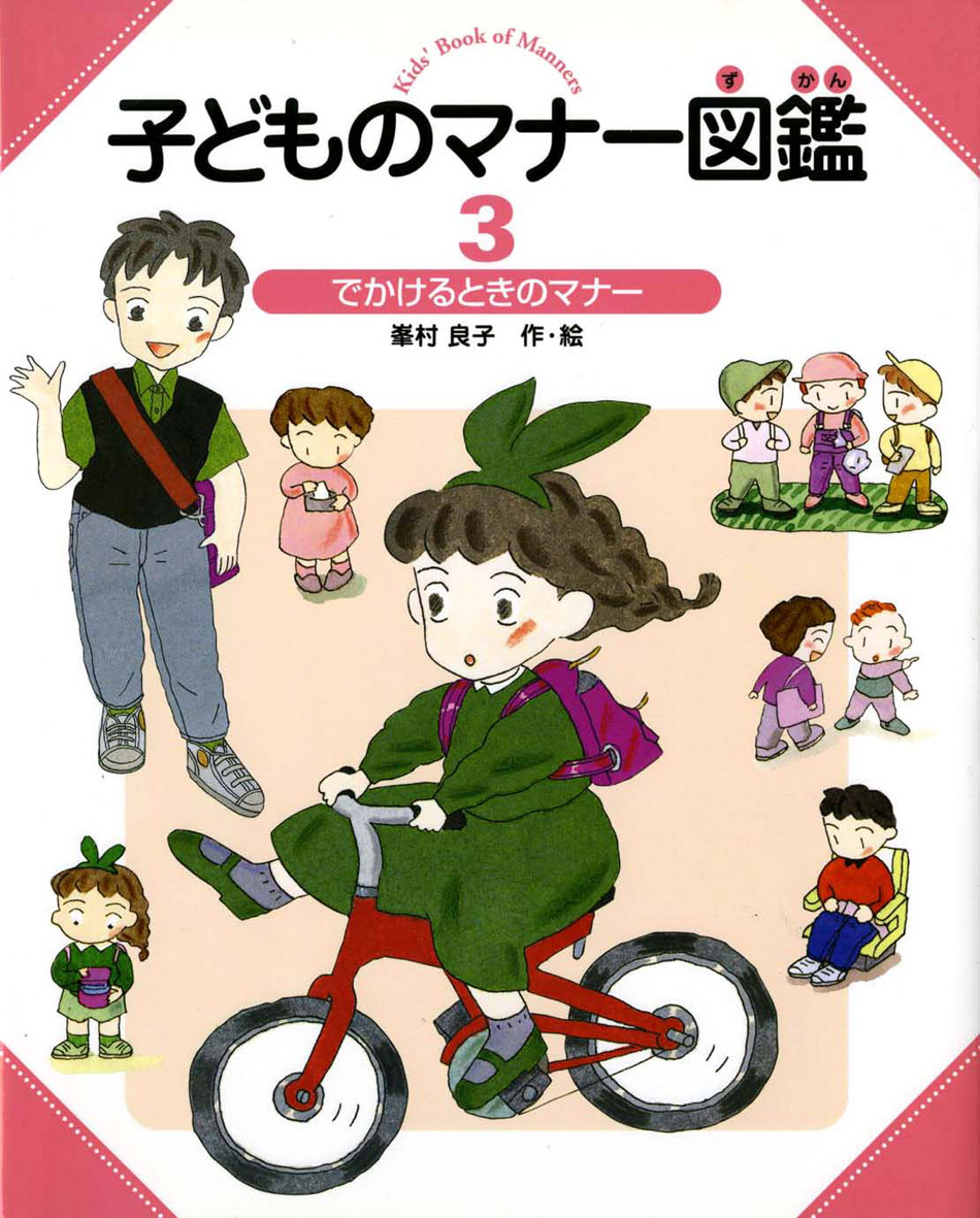 【おすすめマナー本｜6冊】子どもといっしょに学べるマナー本を紹介