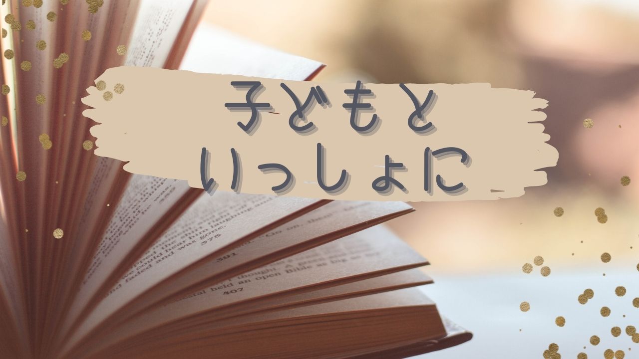 【すぐに読んでみたい！6選】お兄ちゃん・お姉ちゃんになる子といっしょに