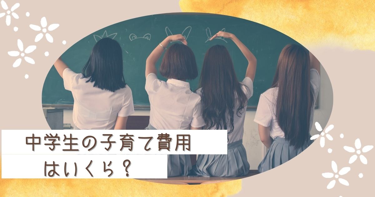 0歳から大学卒業まで子育ての費用を算出！貯蓄方法も紹介します