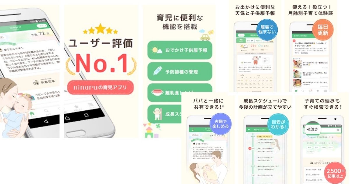 子育てアプリおススメ7選｜赤ちゃんの育児記録はスマホでかんたん入力