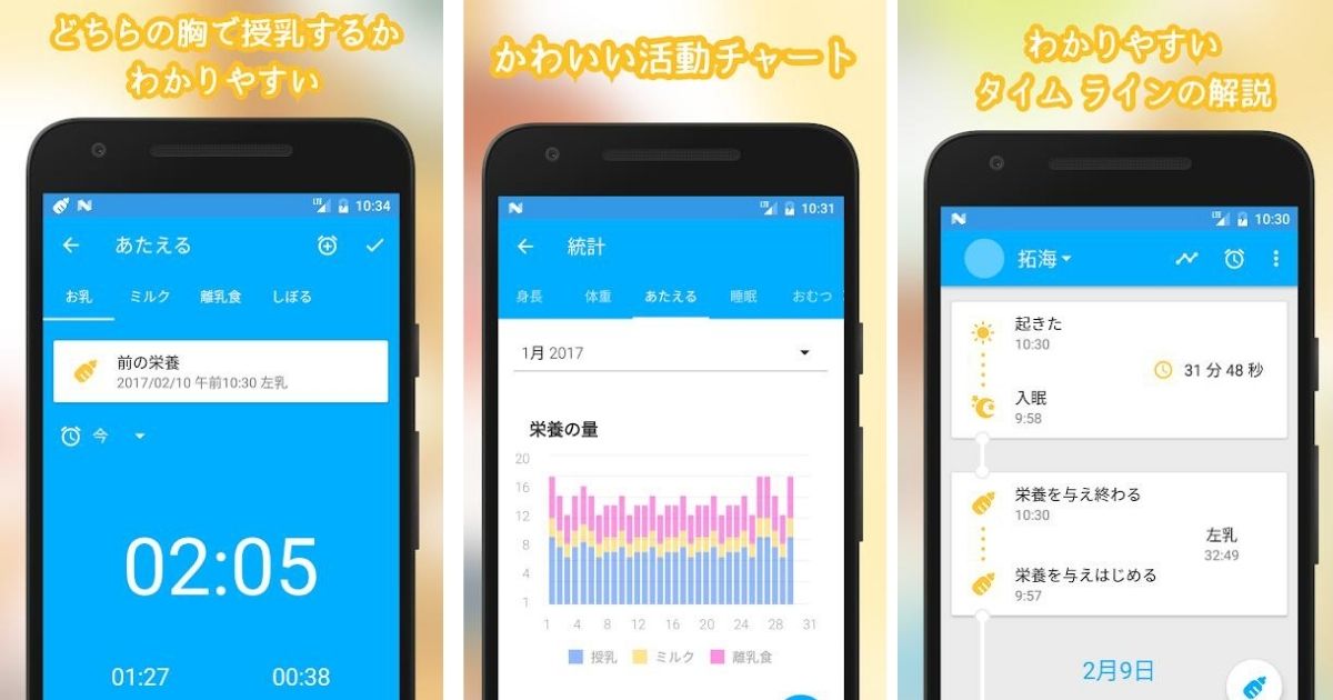 子育てアプリおススメ7選｜赤ちゃんの育児記録はスマホでかんたん入力