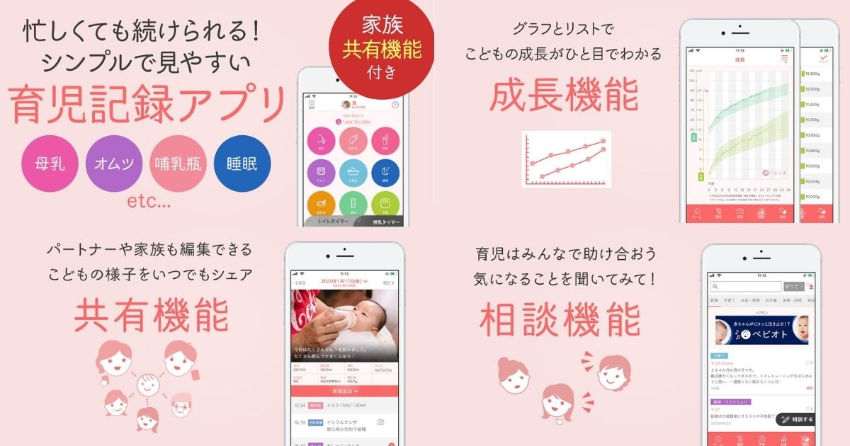 子育てアプリおススメ7選｜赤ちゃんの育児記録はスマホでかんたん入力