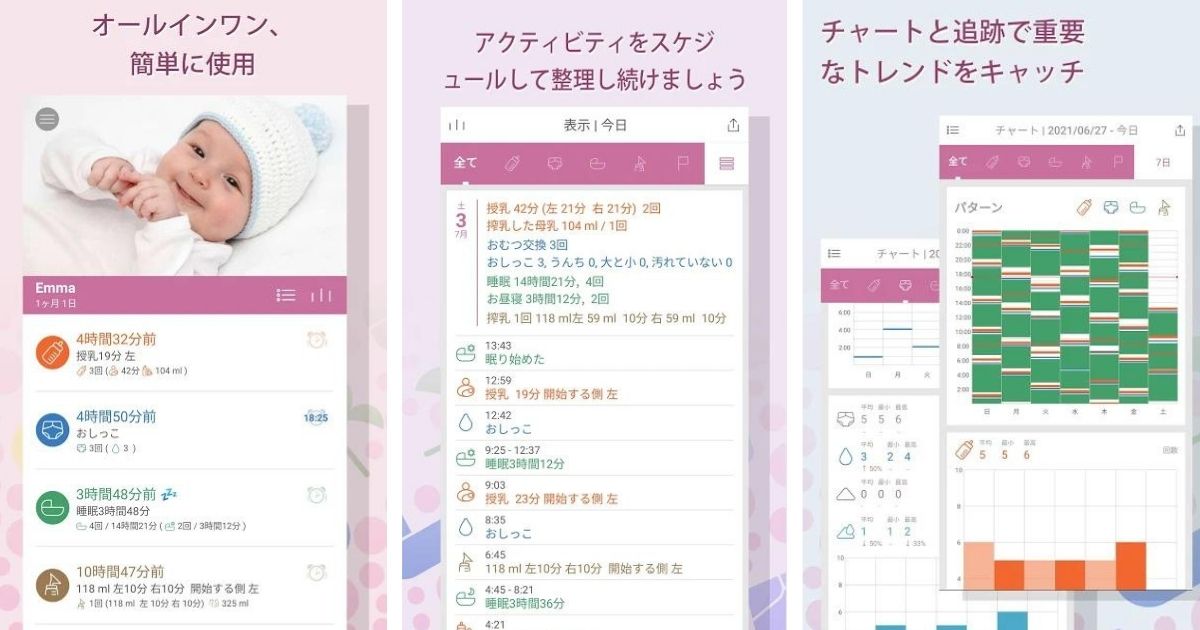 子育てアプリおススメ7選｜赤ちゃんの育児記録はスマホでかんたん入力