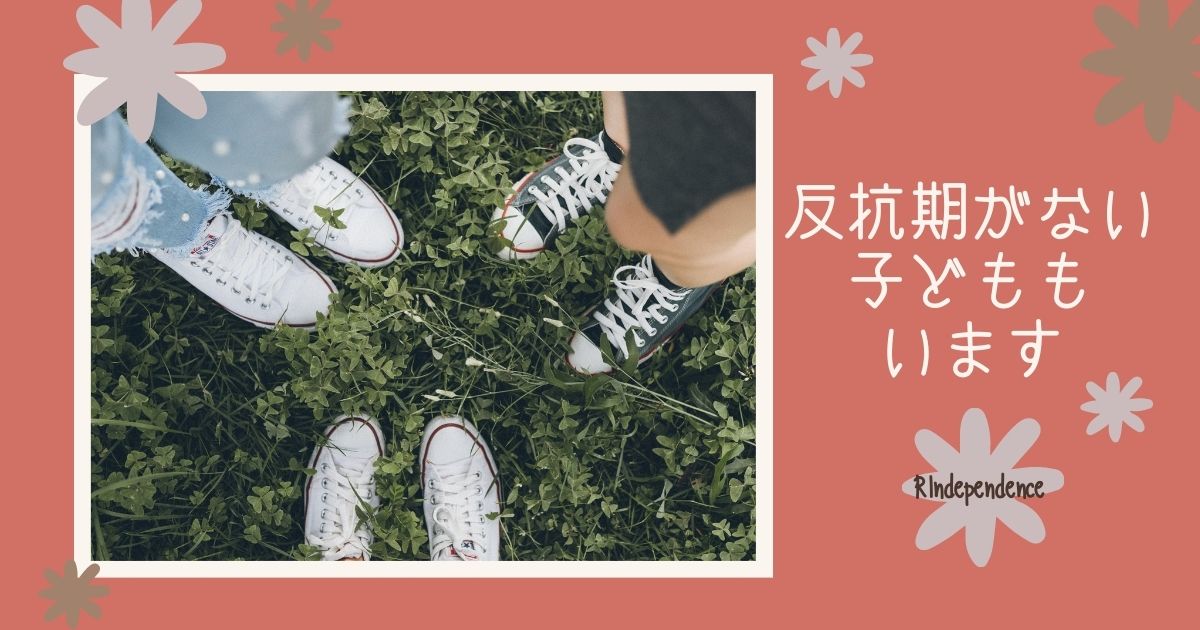 反抗期の中学生とのかかわり方｜反抗することは自立心の芽生え