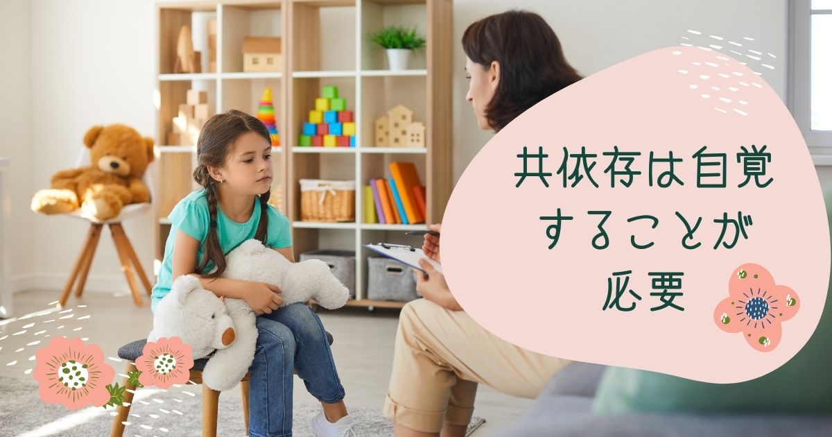 母親にありがちな子どもへの依存症｜共依存は自覚することが第一歩