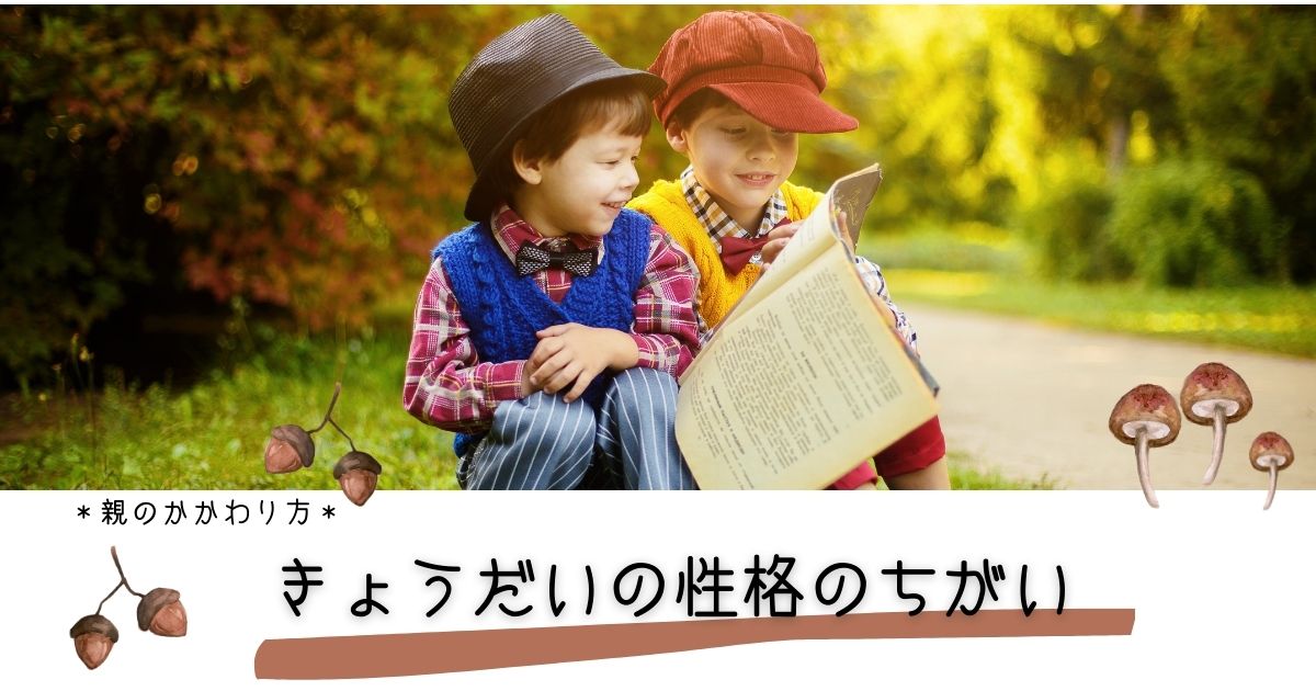 きょうだいの仲が悪いかも？｜まずは親のかかわり方を見直してみましょう