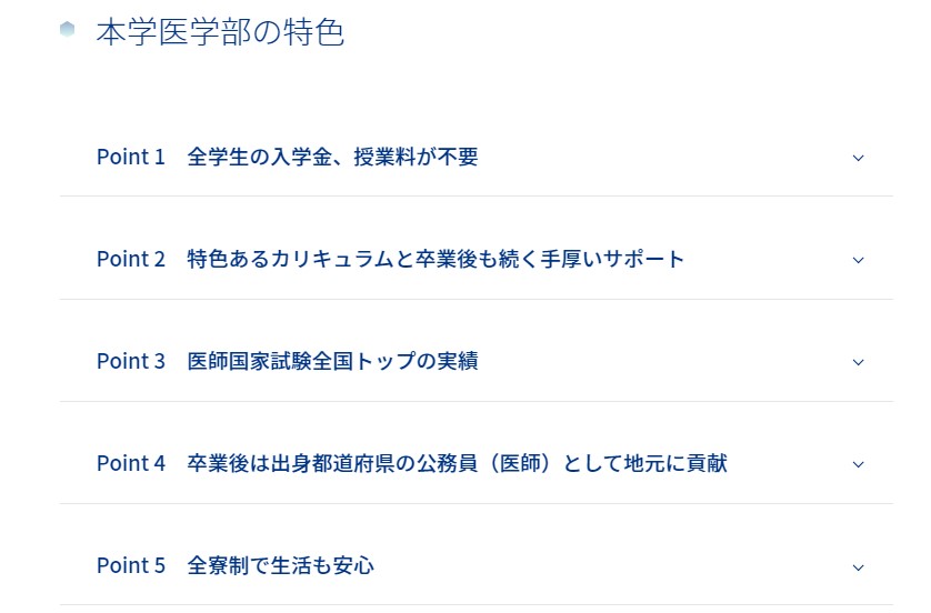 医学部の学費はいくらかかる!?医学部の学費が安くなる方法を紹介します